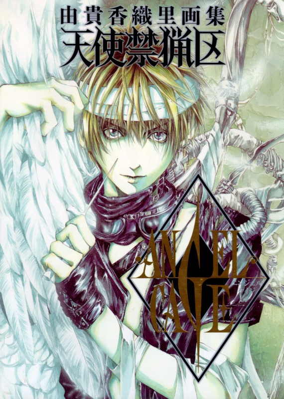 Otaku Gallery  / Art Books / Angel Sanctuary - Angel Cage / 001.jpg